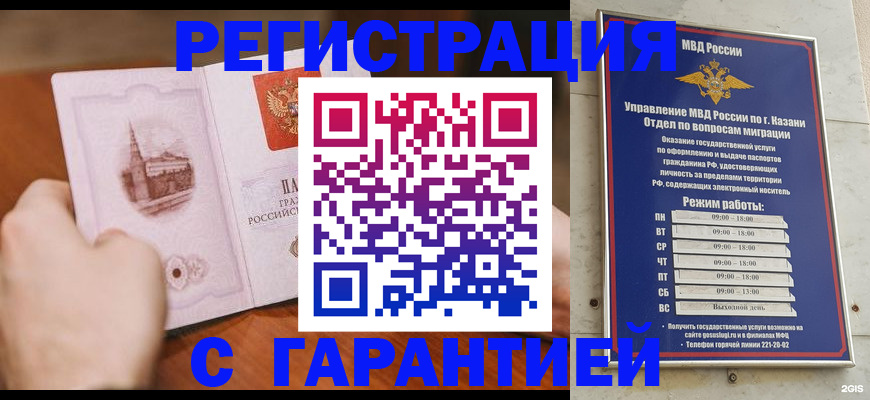 прописка в Сланцах